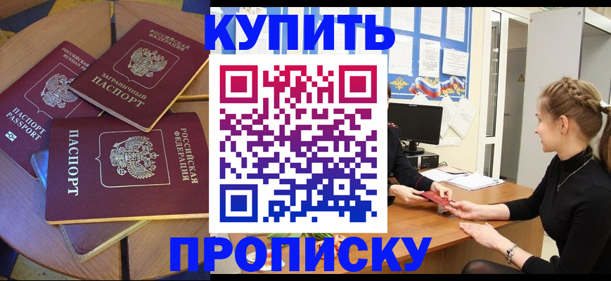прописка гарантия в Славгороде