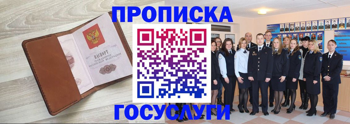 временная регистрация купить в Славгороде