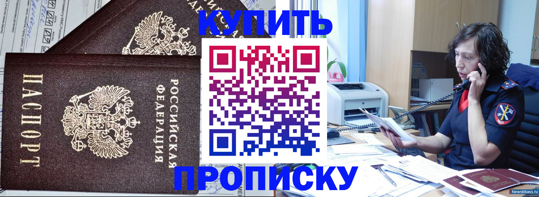 временная прописка в Славгороде